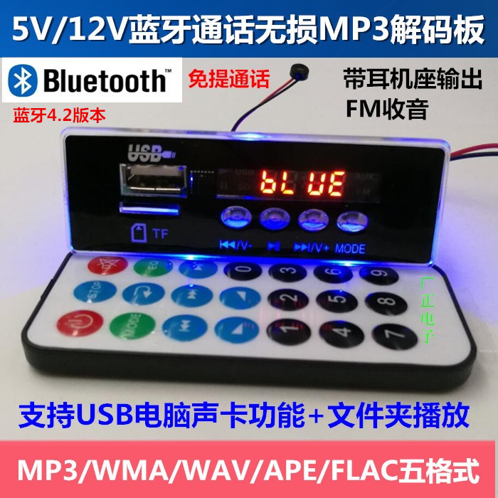 5V/12V Bluetooth audio receiver MP3 decoder Bluetooth Conversation modular APE Lossless music playerin the Audio appliances , Hifi Speaker/Amplifier/Equipment , Decoder category - from Buy2taobao.com to provide professional Taobao agent buy service