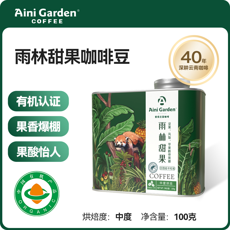 AiniGarden爱伲庄园 雨林咖啡豆 精品有机手冲现磨粉云南小粒100g