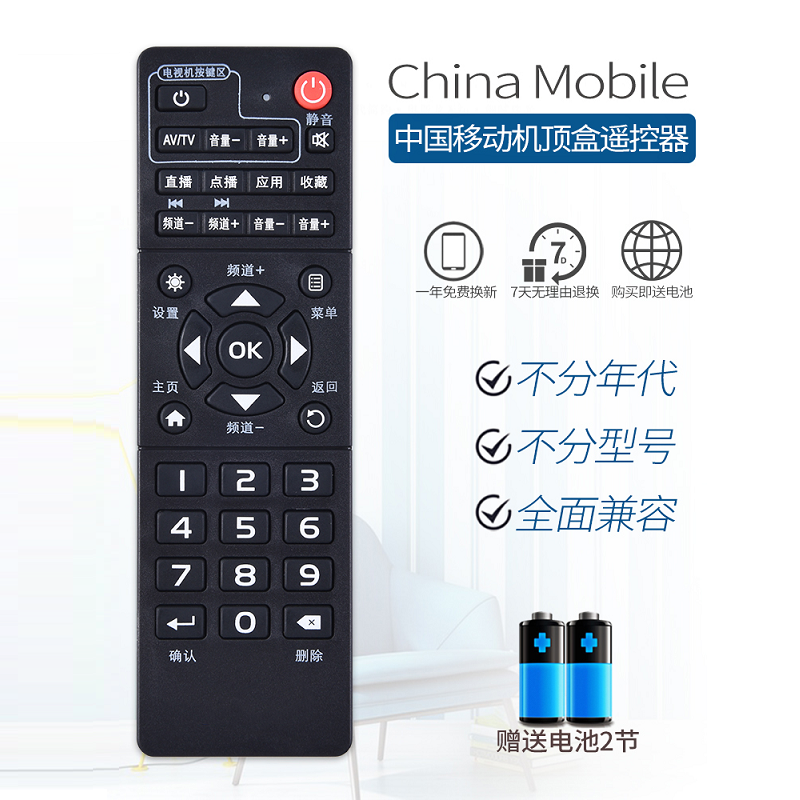 中国移动魔百盒易视TV机顶盒遥控器 中国移动机顶盒万能遥控器在类目 3C数码配件, 家电影音周边配件, 遥控设备中 - 来自Buy2taobao.com提供专业的淘宝代购服务