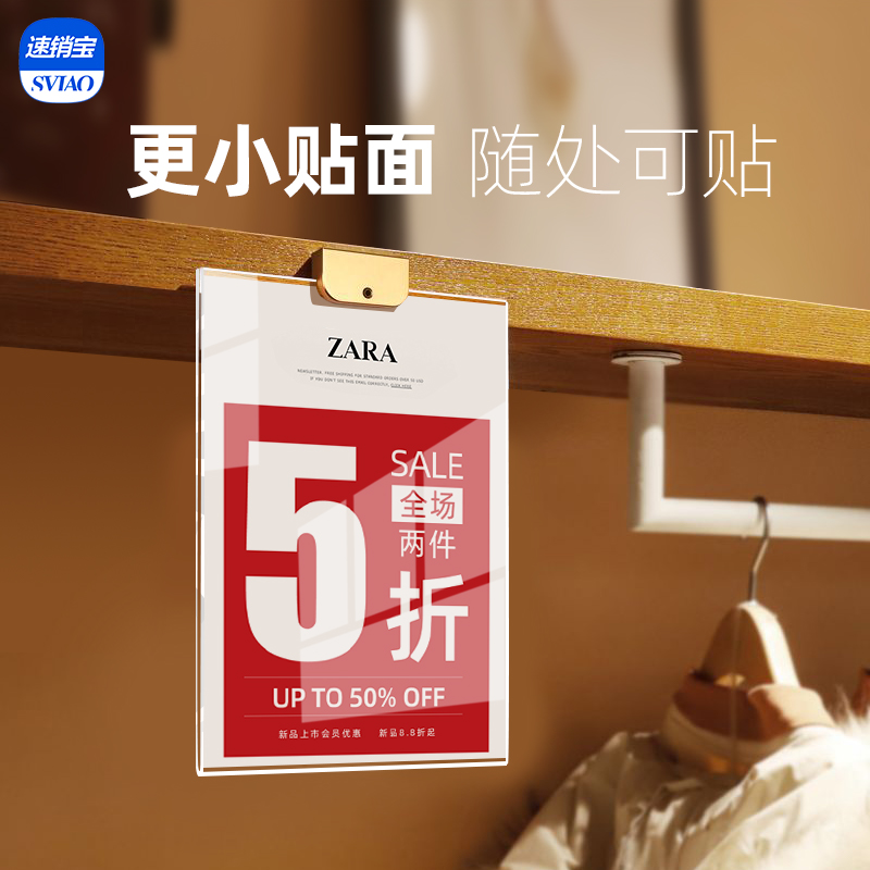 sviao速销宝促销价格牌标价签服装家具特价牌店长推荐折扣牌标签牌挂