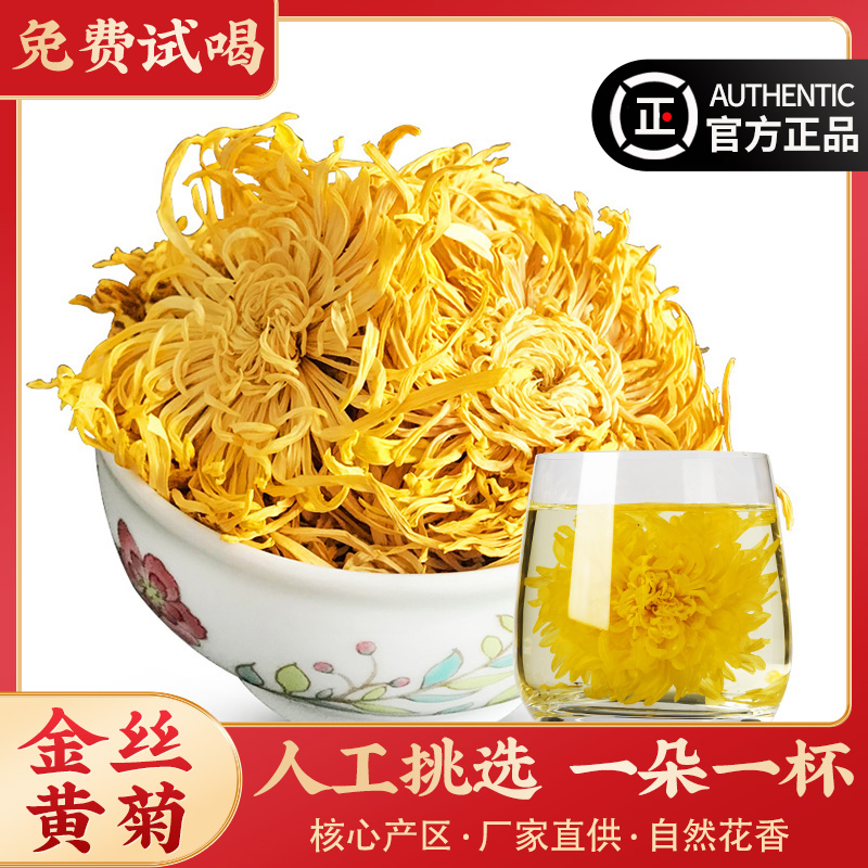 祁野金丝皇菊新花一朵一杯菊花茶徽州大黄菊盒装安徽花草茶共20朵