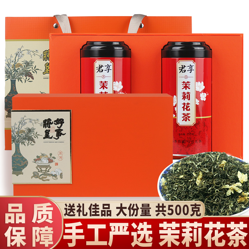 茉莉花茶新茶特级浓香型茶叶绿茶春茶叶散装绿茶500g飘雪毛尖