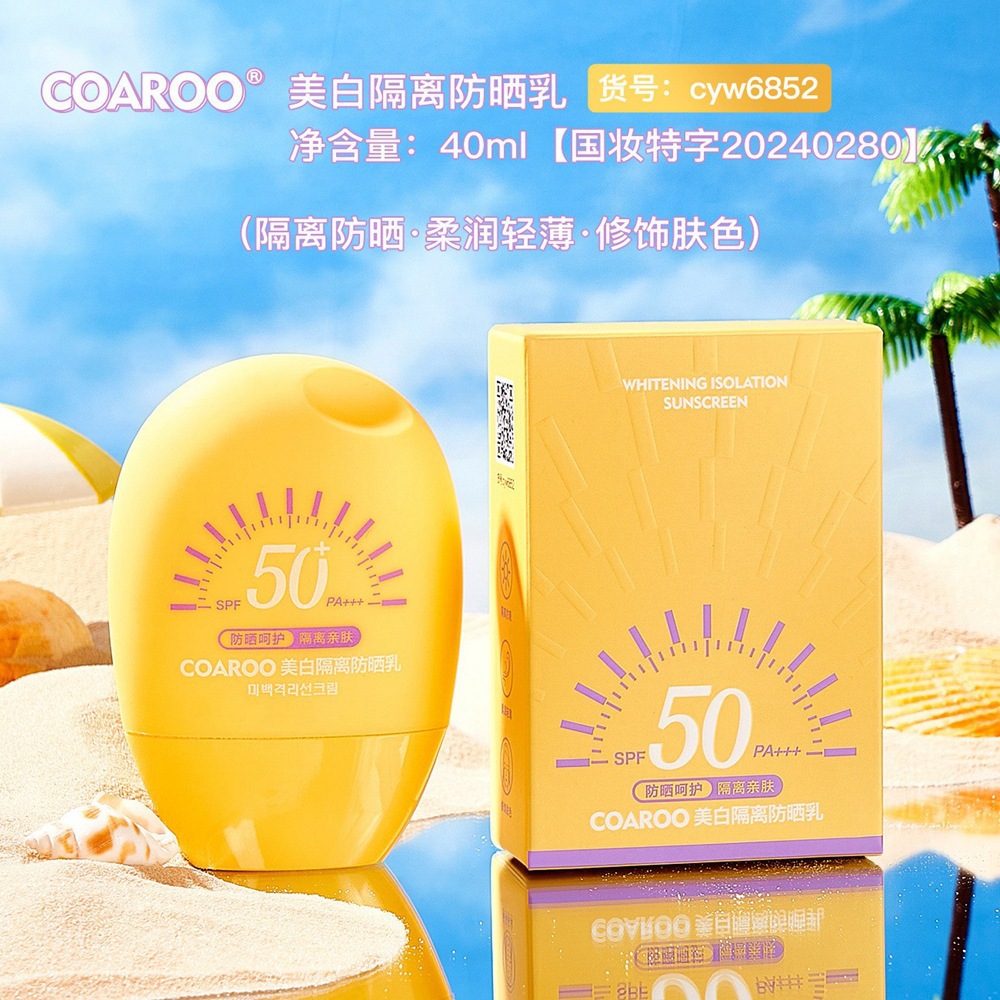 COAROO美白隔离防晒乳SPF50+面部防晒紫外线清爽不粘腻防晒霜学生