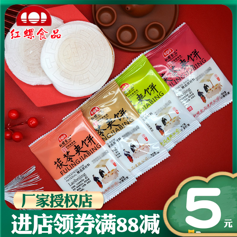 【红螺食品_茯苓夹饼】北京特产组合