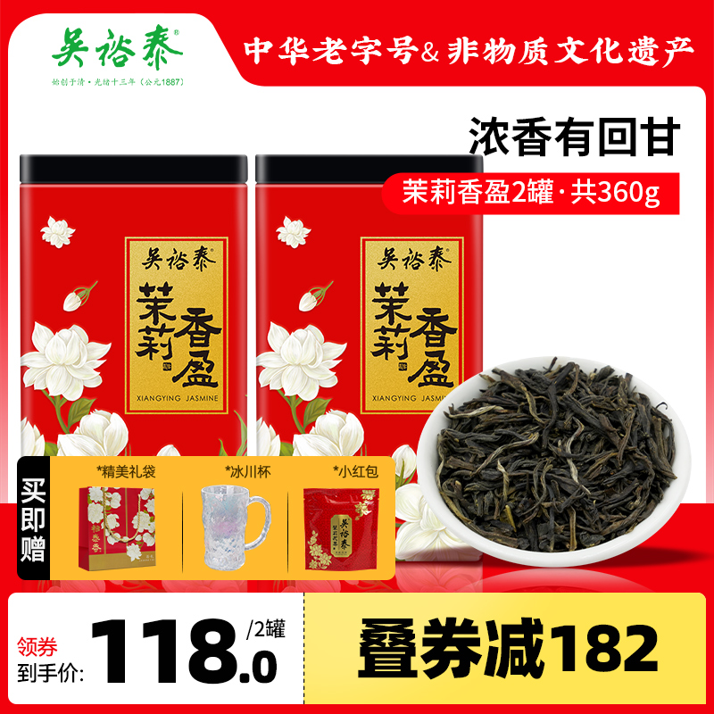 吴裕泰茶叶伏花六窨香盈茉莉花茶新罐