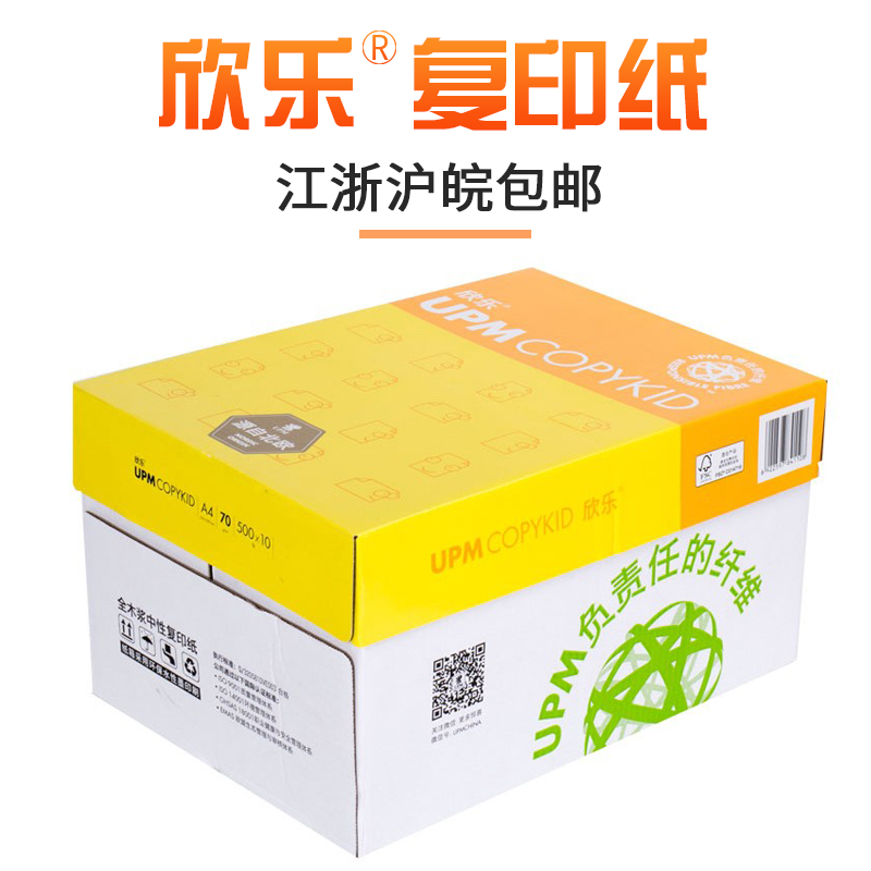 a4欣乐70克复印纸500张a3打印纸办公用纸电脑打印白纸白色草稿纸