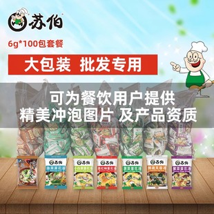 苏伯汤 6g*100包速食紫菜蛋花汤冲泡即食芙蓉鲜蔬汤早餐代餐饱腹