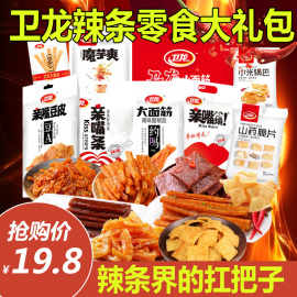 卫龙辣条大礼包整箱麻辣零食小吃食品旗舰店混合装混搭一箱成人款