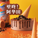 诺心壁咚阿华田生日蛋糕巧克力奶油慕斯甜品夹心儿童蛋糕同城配送
