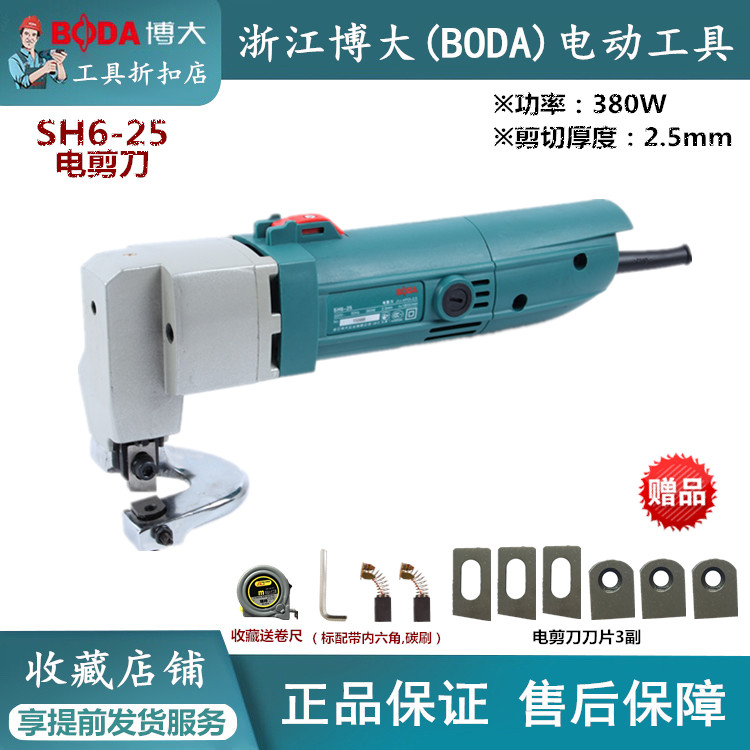博大sh6-25电动剪刀铁皮不锈钢软钢板裁剪机工具铁皮剪彩钢瓦剪