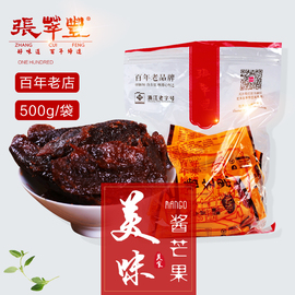 张萃丰九制酱芒果干甘草酱芒果休闲食品零食特产怀旧80蜜饯果脯湿