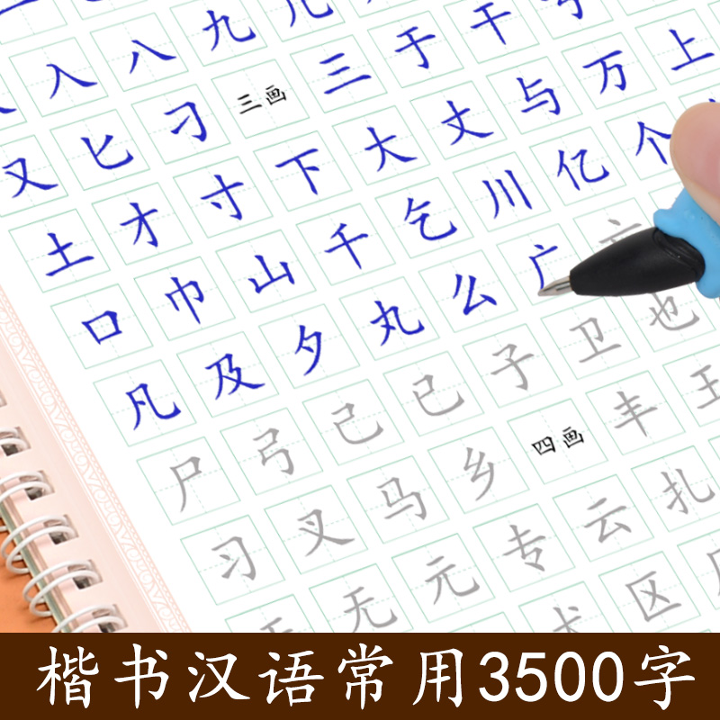 凹槽练字帖常用3500字成年手写行楷正楷练字神器钢笔硬笔书法难女生字体漂亮小学生练习写字本笔画笔顺初学者速成21天临摹反复使用