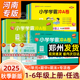 河南专版】2025秋绿卡小学学霸冲A卷一二三四五六年级上下册语文数学英语测试卷人教北师大版同步训练习册题郑州单元期中末冲刺卷