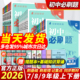 官方2026新版初中必刷题七年级上册八九年级下册资料小四门人教版数学语文英语物理化学政治历史生物地理北师初一初二初三中考试卷