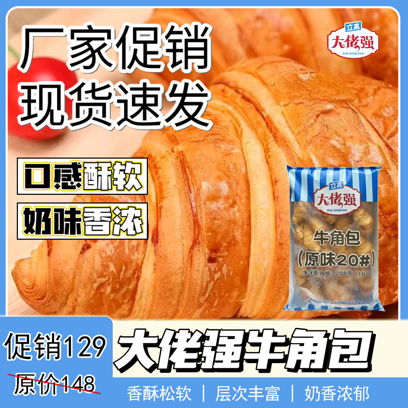 奥昆好禧坊牛角包12个*6包流沙蛋黄味面包早餐包丹麦面包烘焙