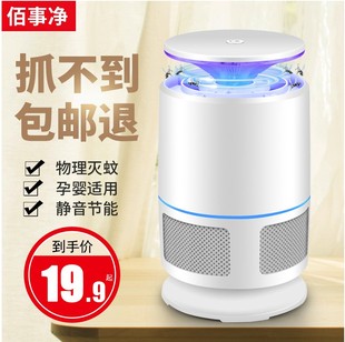 家用卧室灭蚊灯佰事净