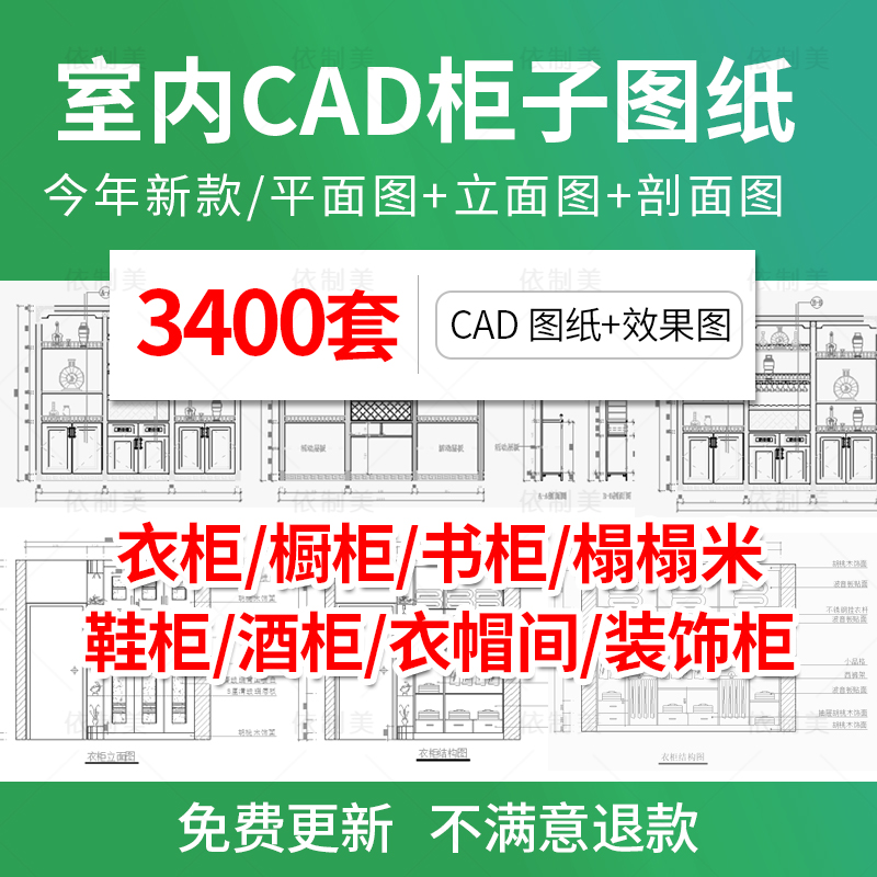 家装衣柜酒橱柜子榻榻米家具CAD图库平立面施工图纸设计全屋定制