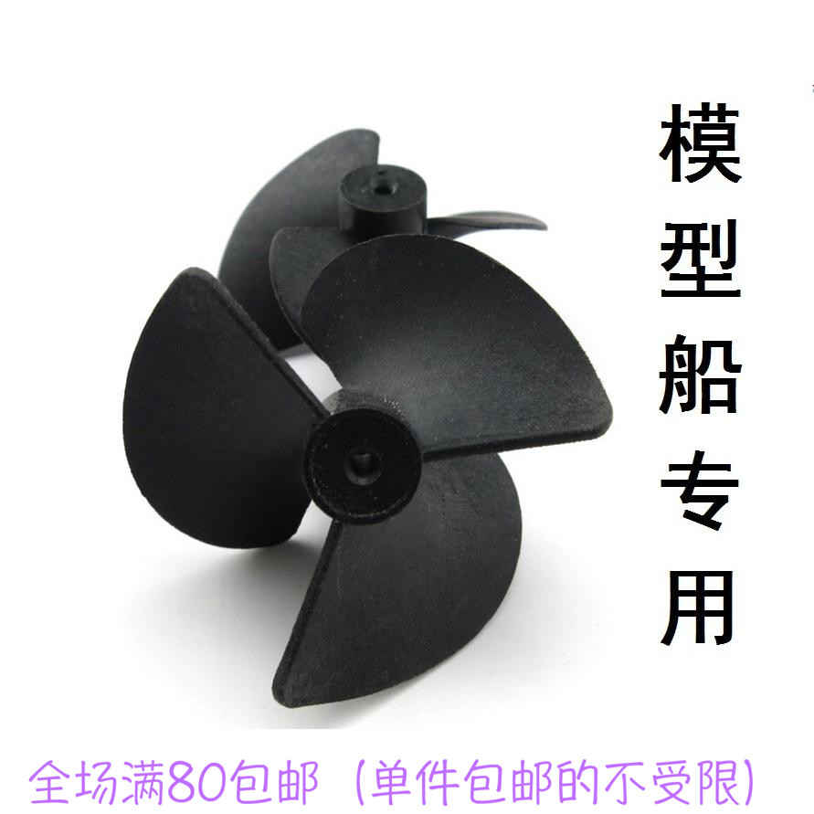 4CM直径玩具电动船快艇 遥控打窝船 高速三叶螺旋桨航模 2MM孔|ruв категории плесень играть/Аниме/вокруг/cos/настольные игры, модели производства инструментов/аксессуаров расходных материалов - от Buy2taobao.com для оказания профессиональной услуги покупки агента Taobao