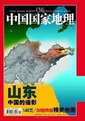 中国国家地理杂志 2003年-2014年随机5本打包