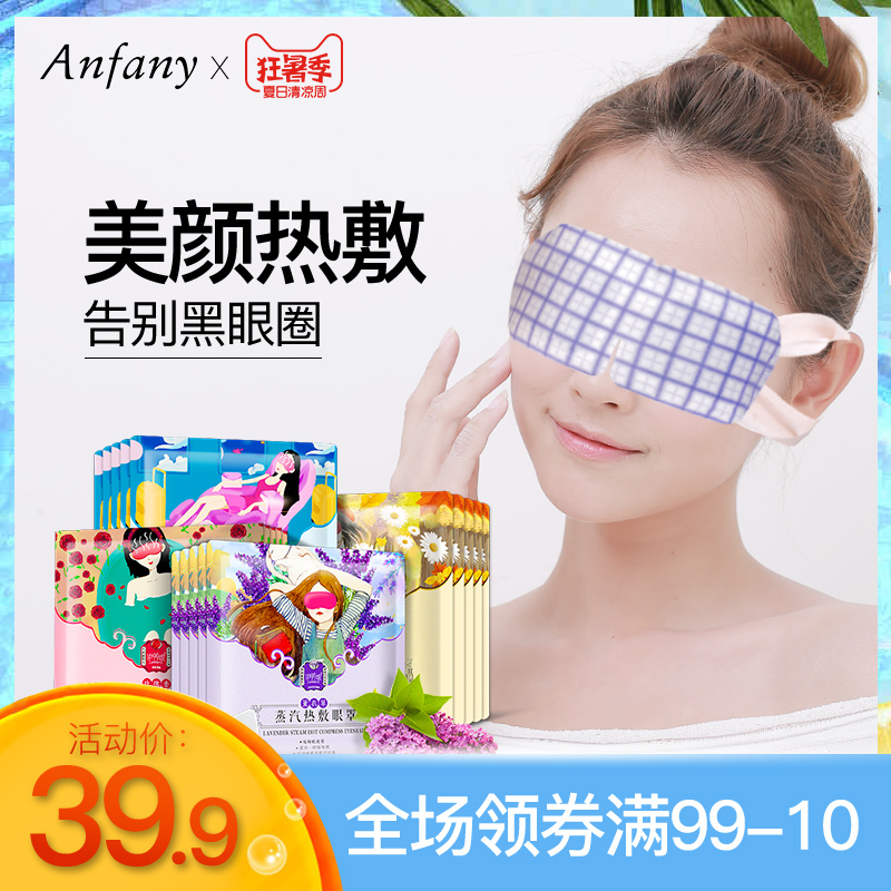 伊芳妮蒸汽眼罩缓解眼疲劳睡眠加热敷遮光睡觉仙女真丝舒缓发热男