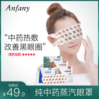 伊芳妮中药蒸汽眼罩睡眠热敷舒缓眼疲劳 遮光透气男女发热护眼