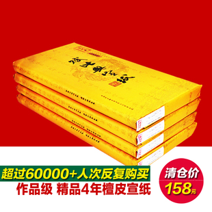 赋比兴宣纸 国家非遗 书法专用作品纸 四尺国画作品生宣纸 六尺三尺半生半熟宣纸 加厚整张手工安徽毛笔宣纸