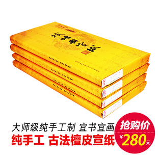 赋比兴宣纸 大师级纯手工宣纸 安徽泾县四尺六尺对开古法檀皮生宣纸 书法国画山水写意花鸟毛笔字创作品专用