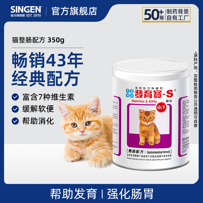 信元发育宝整肠配方猫咪调整肠胃助消