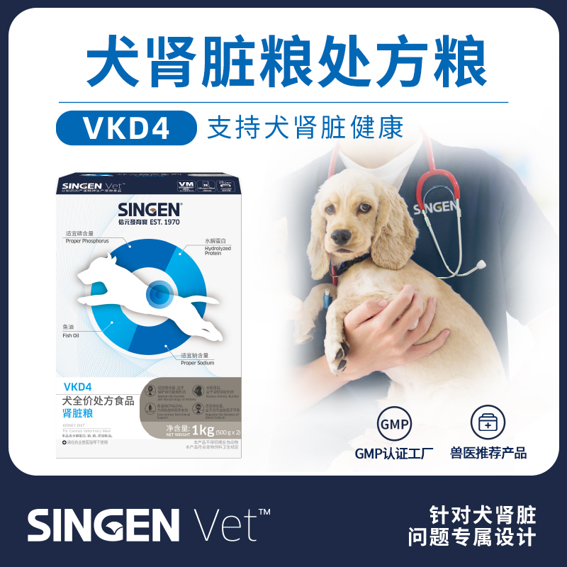 singenvet犬肾脏粮处方粮V