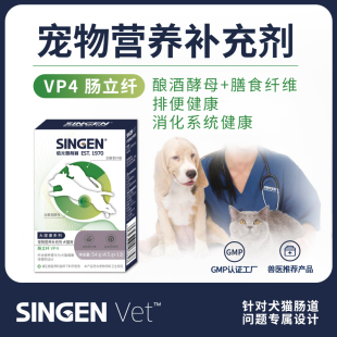 singenvet肠立纤狗狗猫咪肠胃调理肠胃宝消化健康营养补充剂VP4