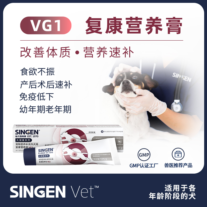 singenvet复康营养膏犬用狗