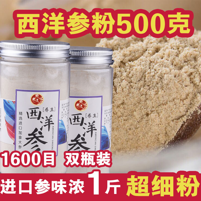 500 g加拿大进口西洋参粉正宗切