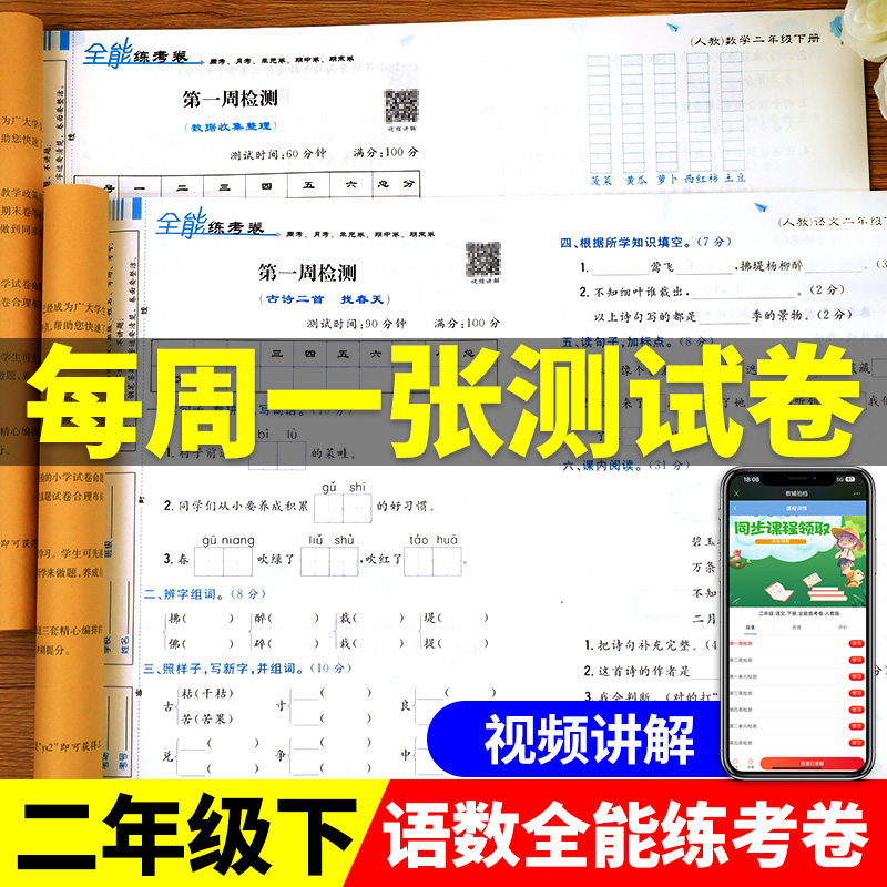 小学二年级下册试卷测试卷全套人教部编版2下学期教材同步练习册语文数学练习题综合专项训练新版黄冈的卷子期末单元北师大苏教版