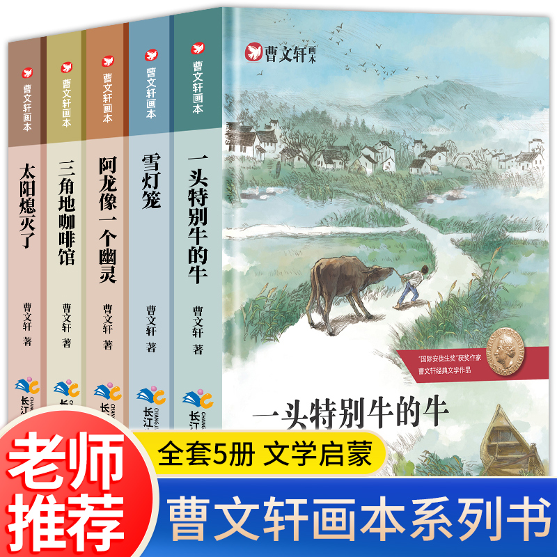 曹文轩系列儿童文学获奖作品 画本故