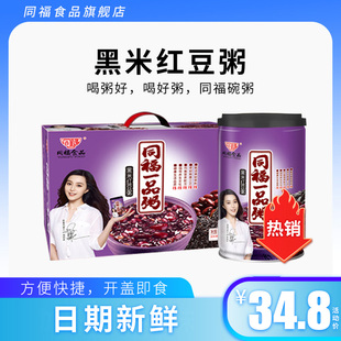 同福八宝粥黑米红豆五谷杂粮碗粥早餐方便即速食粥营养整箱礼盒装