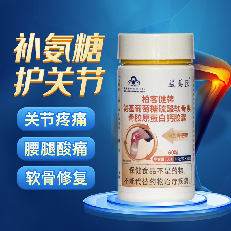 全日爱保健品专营店-益美臣氨糖软骨素