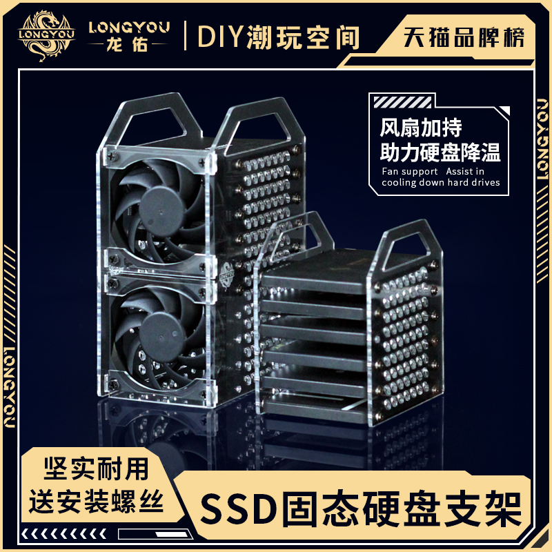 龙佑固态硬盘支架2.5寸SSD硬盘笼架多盘位硬盘散热外置扩展托架