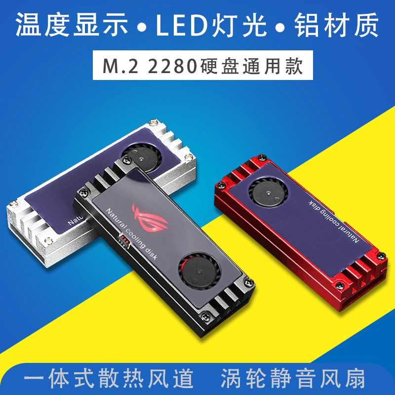 M.2固态硬盘散热器 SSD导热马甲 NVME硬盘2280 M2散热器风扇静音