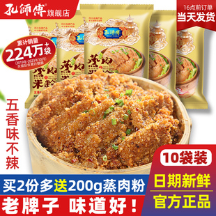 蒸肉米粉粉孔师傅专用原味排骨调料四川五香家用蒸肉粉