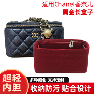 适用于Chanel香奈儿金球长盒子内胆包内袋内衬包中包撑收纳整理包