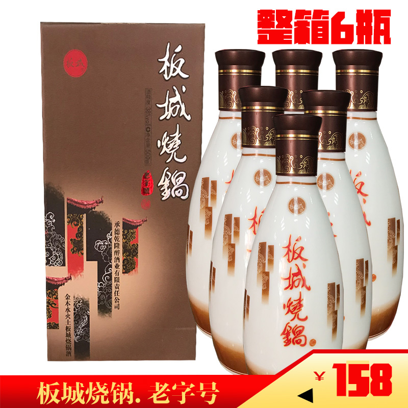 板城烧锅酒青花瓷38度图片