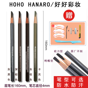 包邮韩国好好彩妆HOHO HANARO木质硬芯眉笔 HOHO眉笔铅质雾感眉笔