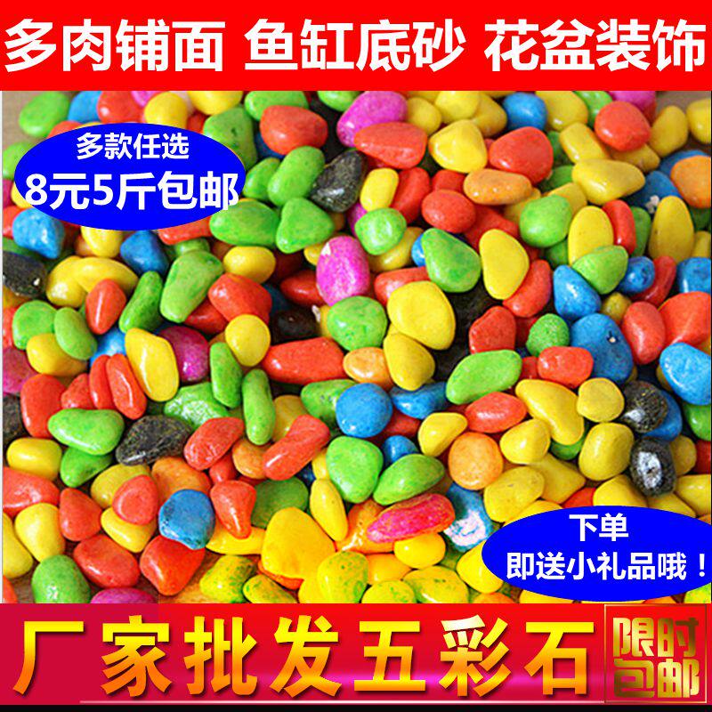 天然雨花石七彩小石子五彩石鹅卵石多肉花盆栽铺面石鱼缸造景石头