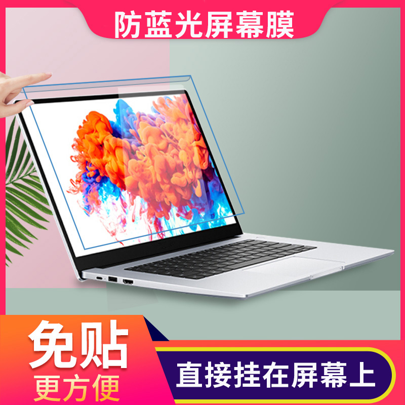 悬挂式笔记本抗蓝光屏幕保护膜适用联想thinkbook14+小新air14寸pro14免贴air15隔离板15.6英寸13.3通用贴膜