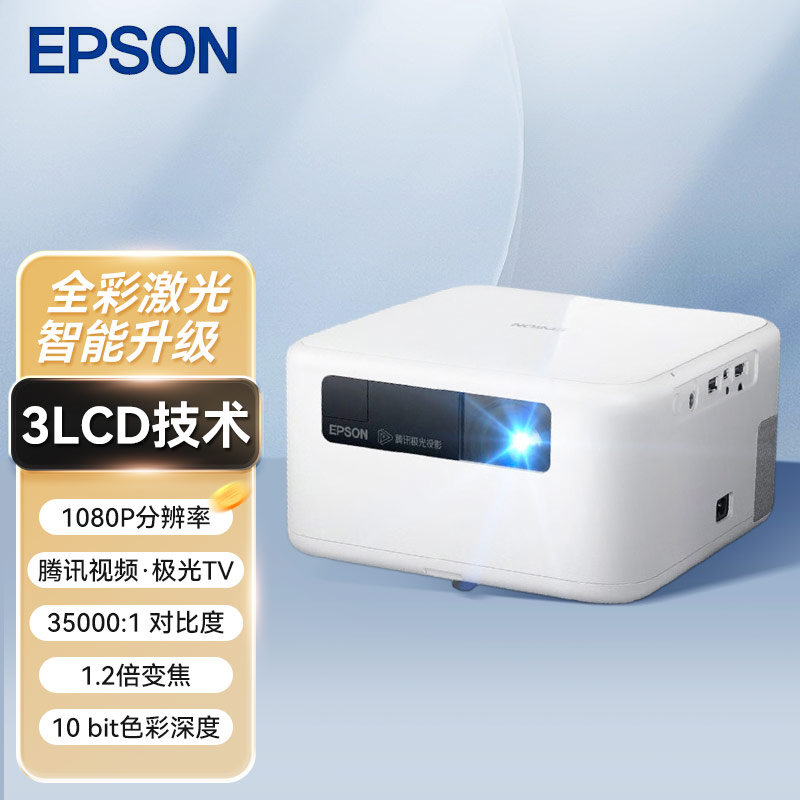 Epson/爱普生 EF-15B 家用投影仪 3LCD高亮家庭影院 智能投影机