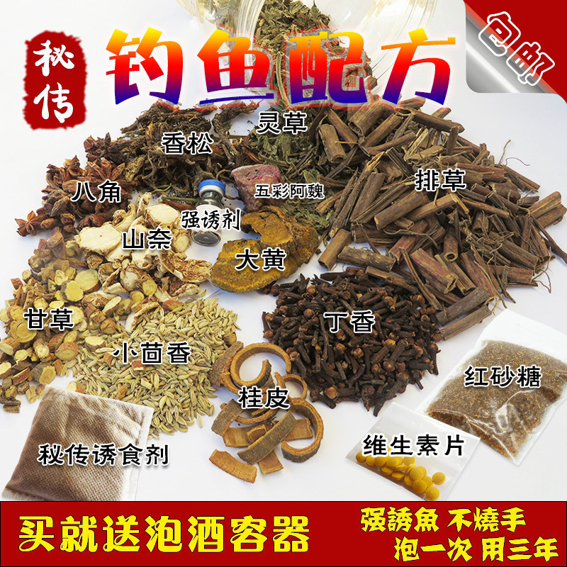 中草药钓鱼配方用品药酒小药野钓黑坑鲤鱼鲫鱼饵料窝料大全阿魏酒