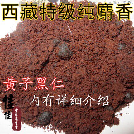 天然 西藏纯麝香 每瓶1克 当门子 麝香仁 包邮