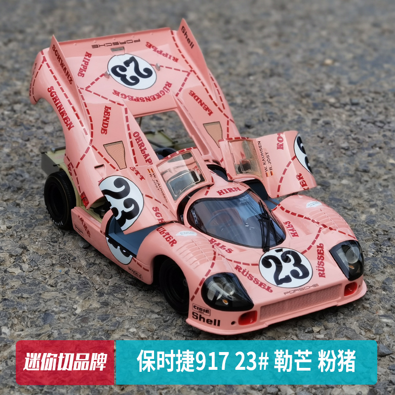 迷你切118保时捷91723勒芒粉猪1971合金汽车模型车模摆件