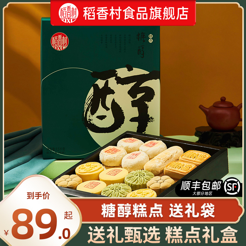 Tao Heung Village Pastry Gift 1500g Cakes and Pastries Aged food bulk tradition A snack snacks Send their eldersin the Snacks/Nuts/Specialty , 中式糕点, 糕点礼盒/伴手礼 category - from Buy2taobao.com to provide professional Taobao agent buy service