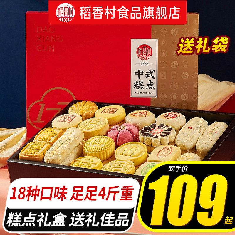稻香村糕点礼盒2000g特产传统中式老式点心零食年货春节送礼长辈